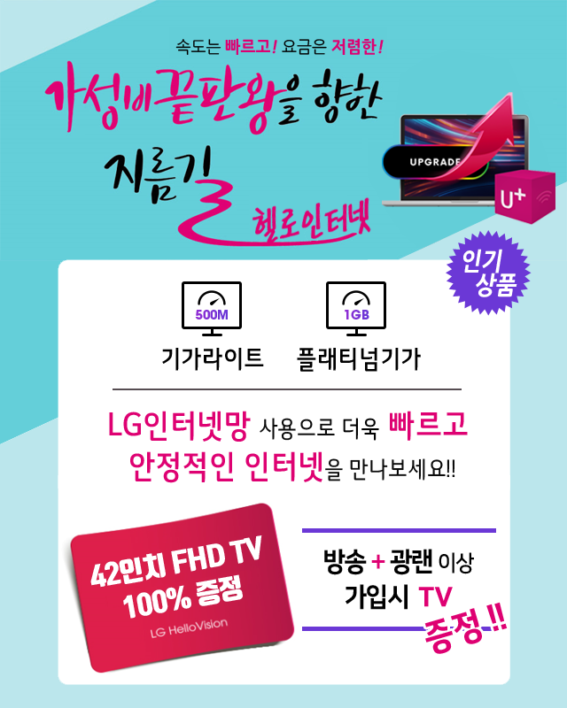 대구수성구케이블(동구) LG인터넷망으로 기가라이트 플래티넘기가 - 기가인터넷 커버리지 확대