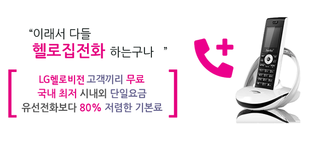 대구수성구케이블(동구) 인터넷 전화 메인